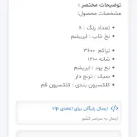 فرش ابریشم بافت 6 متری جفت ماشینی|فرش|تهران, ونک|دیوار