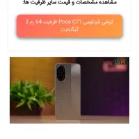 گوشی پوکوc71