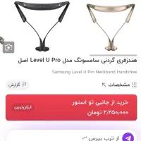 تبلت مارشال هندزفری گردنی leve2 پرو اصلی سامسونگ|لوازم جانبی موبایل و تبلت|رشت, یخسازی|دیوار