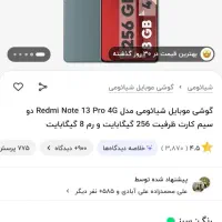 گوشی نت ۱۳ پرو پلمپ|موبایل|قیدار, |دیوار