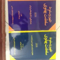 ظهور و سقوط سلطنت پهلوی