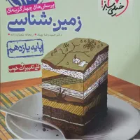 زمین شناسی