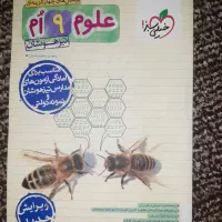 کتاب پرسش های چهار گزینه ای علوم نهم تیزهوشان