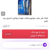 فروش کمک عقب سی جی و خورجین.|قطعات یدکی و لوازم جانبی|یزد, |دیوار