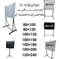 تخته وایت برد ۱۲۰×۲۴۰الی۱۰۰×۱۸۰ کره ای