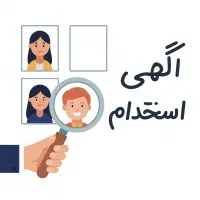 استخدام کارمند فروش و محتوا (دورکاری / ریموت)