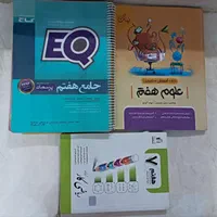 کتاب EQ هفتم و کتاب کار ریاضی و کتاب کار علوم|کتاب و مجله آموزشی|تهران, فلاح|دیوار