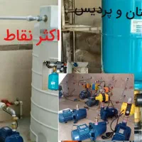 تعمیرات ونصب پمپ اب تصفیه لوله کشی وعیره