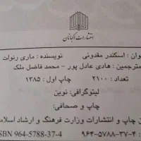 کتاب اسکندر مقدونی|کتاب و مجله تاریخی|مشهد, یوسفیه (شهرک غرب)|دیوار