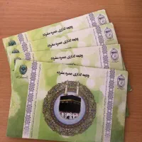 فیش حج عمره ۴ عدد