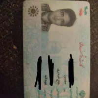 کارت ملی و گواهینامه