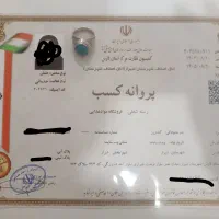 صدور و اخذ جواز و پروانه کسب