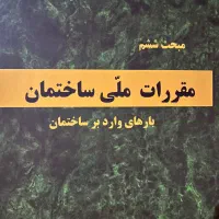 کتاب های نظام مهندسی|کتاب و مجله آموزشی|ری, شهرری|دیوار
