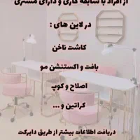 استخدام و کاریابی|استخدام درمانی، زیبایی، بهداشتی|رشت, معلم|دیوار