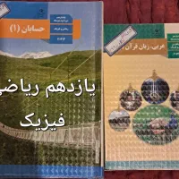 کتاب درسی یازدهم ریاضی