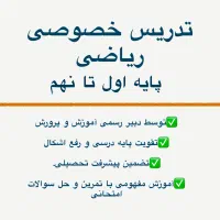 تدریس خصوصی توسط دبیر رسمی آموزش و پرورش