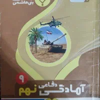 کتاب آموزشی نهم