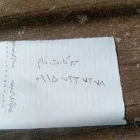 سیم کارت اعتباری