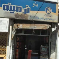 مغازه اسلام آباد