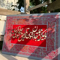 تابلو فرش برجسته با شعر نستعلیق|تابلو، نقاشی، عکس|بابل, |دیوار
