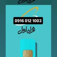 سیم کارت همراه اول رند