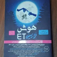 هوش فرازمینی پایه ششم
