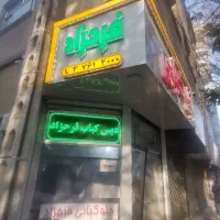 استخدام کبابی