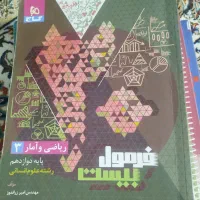 کتاب تست انسانی|کتاب و مجله آموزشی|قم, دورشهر|دیوار