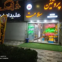 واگذاری پروتیین  سلامت|فروشگاه و مغازه|بجنورد, |دیوار