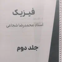 جزوه سالیانه فیزیک شجاعی