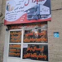 اسباب کشی بسته بندی ارسال بار به تمام نقاط کشور