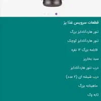 سرویس غذا پز مارک برند خارجی|ظروف پختوپز|سبزوار, چهارراه فرودگاه|دیوار