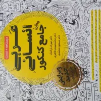 کتاب های کنکوری/کمکی نو تمیز۱۴۰۳با تخفیف ۳۰ درصدی|کتاب و مجله آموزشی|قم, پردیسان|دیوار