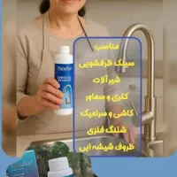 شویندهای نانو|مواد شوینده و دستمال کاغذی|دورود, |دیوار