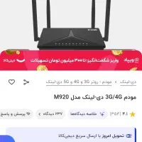 مودم سیم کارتی m920|مودم و تجهیزات شبکه|مشهد, شهید معقول|دیوار
