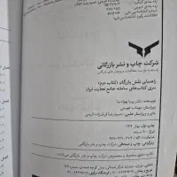 کتاب راهنمای نقش بازرگان|کتاب و مجله آموزشی|تهران, شارق|دیوار