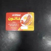 کباب گیر در بیرونبر|استخدام خدمات فروشگاه و رستوران|شیراز, کوی زهرا|دیوار