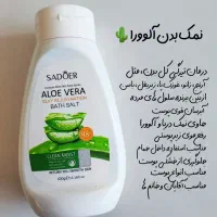 نمک بدن آلوئه‌ ورا سادور (رفع پوست مرغی وتیرگی )