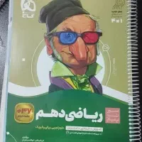 کمک درسی و تست دهم ریاضی|کتاب و مجله آموزشی|یاسوج, |دیوار