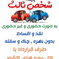 اعطای پنل نمایندگی بیمه خودرو (رایگان)