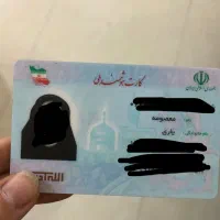 کارت ملی گمشده