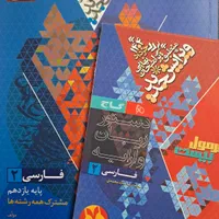 فارسی فرمول بیست دهم و یازدهم+زبان دوازدهم رایگان|کتاب و مجله آموزشی|تهران, کوهک|دیوار