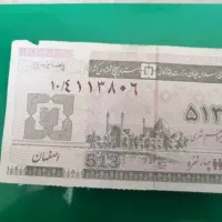 فروش اسکناس خشک و سکه و بلیت اتوبوس قدیمی|کلکسیون سکه، تمبر، اسکناس|شاهین‌شهر, شهرک ردانی پور|دیوار