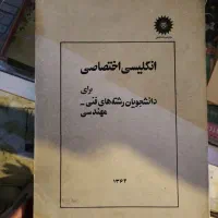 کتاب فنی مهندسی قدیمی|کتاب و مجله آموزشی|اصفهان, همدانیان|دیوار