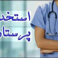 پذیرش نیرو برای خدمات درمنزل