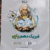 کتاب|کتاب و مجله آموزشی|شیراز, انجیر|دیوار