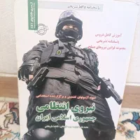 کتاب پاسخنامه تشریحی قوانین نیروی انتظامی|کتاب و مجله آموزشی|همدان, |دیوار