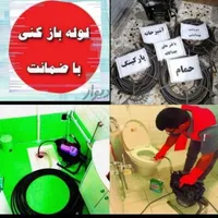 چاهبازکن*بامجوزاتحادیه*فنرزن بازکردن بوگیری فاضلاب|خدمات پیشه و مهارت|یزد, |دیوار