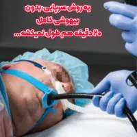 بوتاکس معده برای لاغری|خدمات آرایشگری و زیبایی|تهران, فلسطین (میدان انقلاب)|دیوار