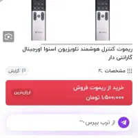 ریموت کنترل تلویزیون اسنوا